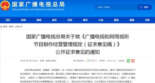 網絡劇片納入廣播電視節目管理范疇，總局發布新規強化網絡視聽節目監管